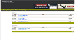 Desktop Screenshot of bbo.twkang.net